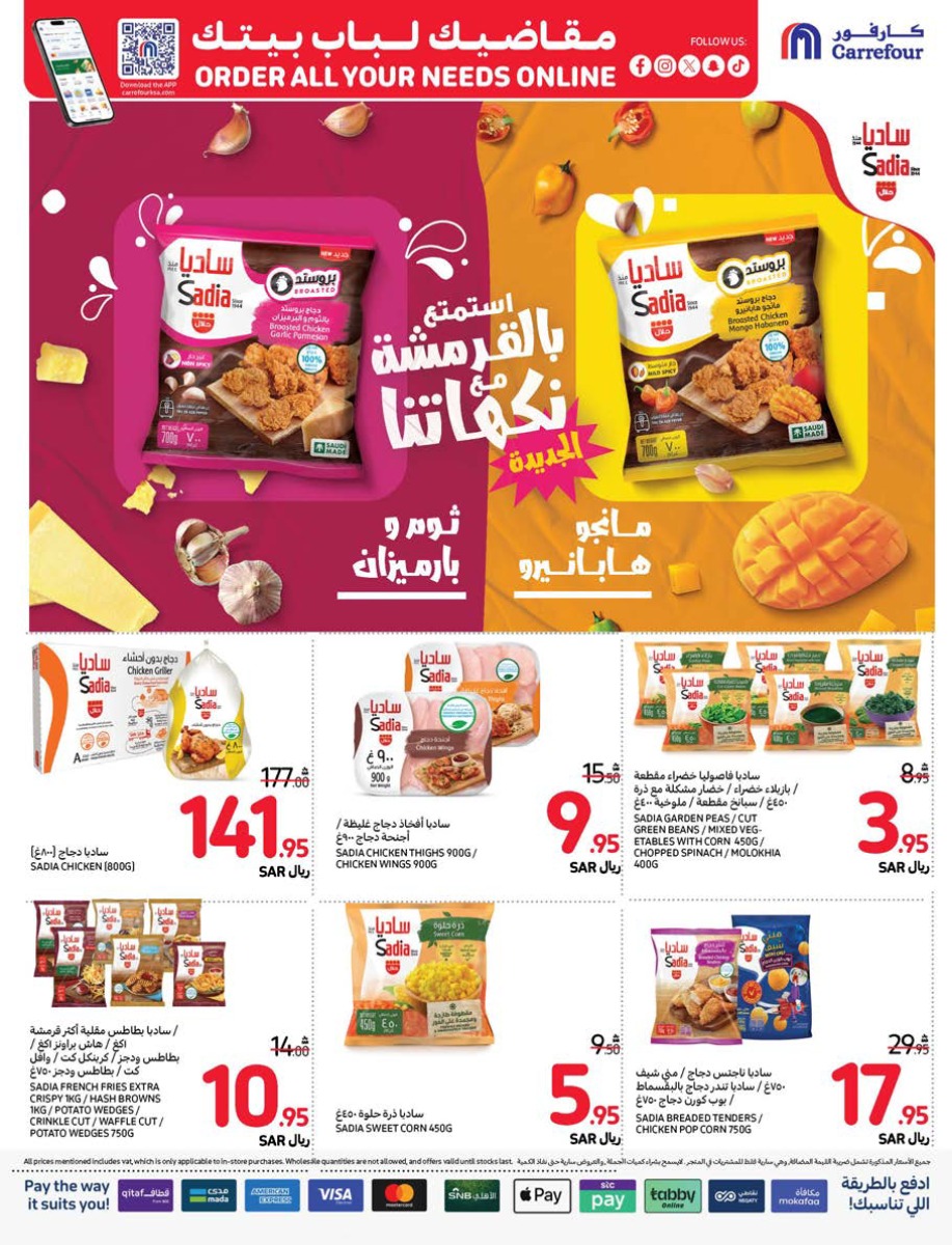 carrefour-saudi offers from 25dec to 31dec 2024 عروض كارفور السعودية من 25 ديسمبر حتى 31 ديسمبر 2024 صفحة رقم 17
